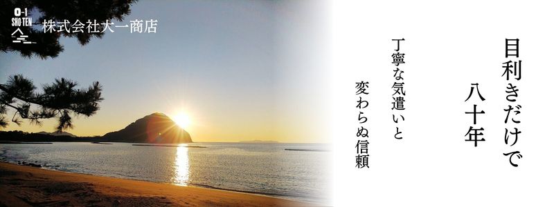 煮干し・ちりめんの浜問屋 おおいち